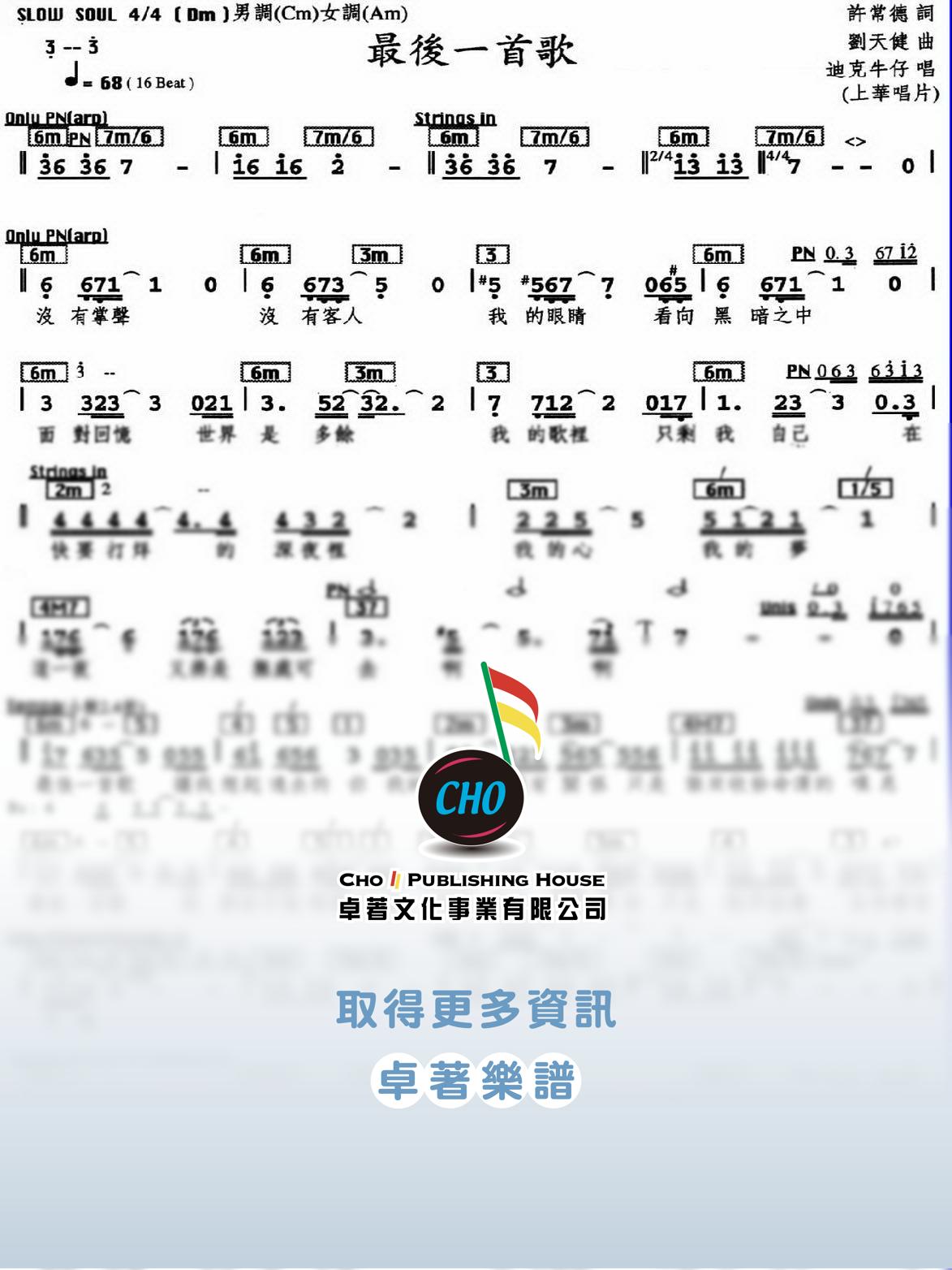 最後一首歌